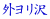 O