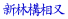Vэ\