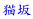 L