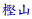 ~R