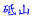 uR