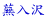 ㈰