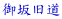 ⋌