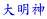 喾_