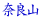 ޗǎR
