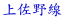 ㍲