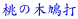 ̖ؔ