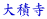 ώ