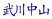 쒆R