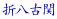 ܔÊ