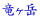 x